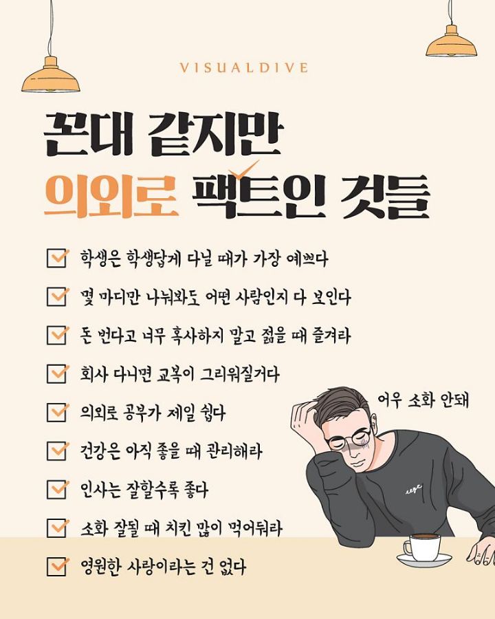 꼰대-같지만-의외로-팩트인-것들-0-이미지