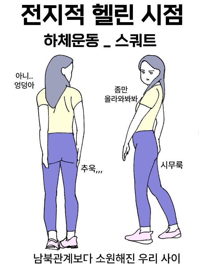 하체운동-피티-처음-받는-여자.manhwa-0-이미지