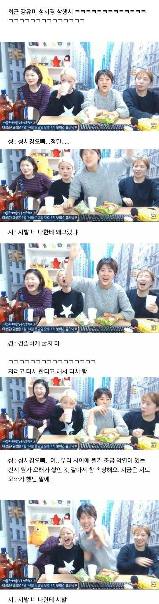 성시경으로-삼행시하는-강유미.-0-이미지