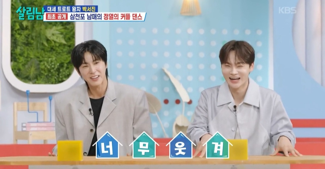 [살림남]-댄스-스포츠-배우러-간-박서진-효정-남매의-엔딩-ㅋㅋㅋㅋ-32-이미지