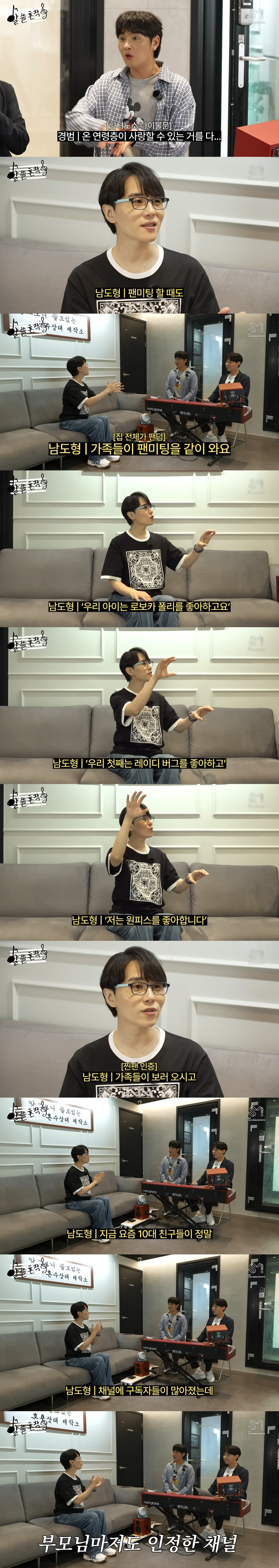 팬미팅-하면-가족들이-함께-온다는-성우-남도형-0-이미지