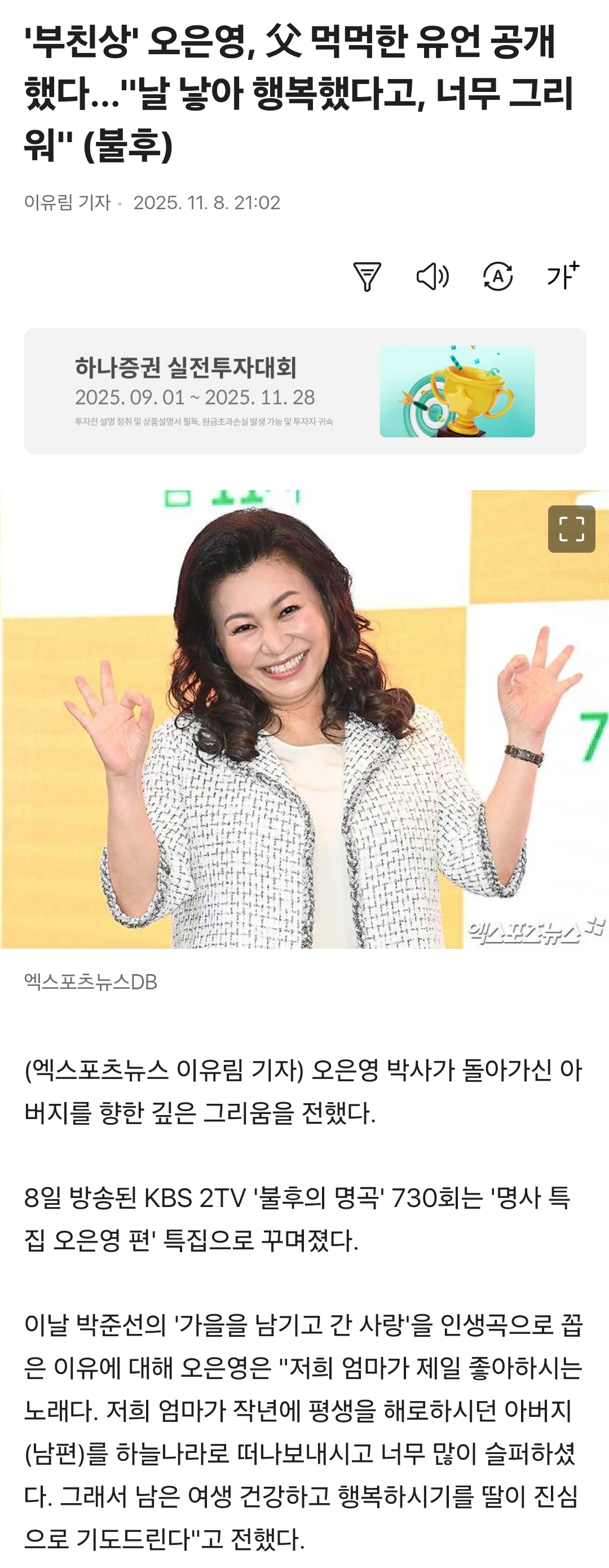 '부친상'-오은영,-父-먹먹한-유언-공개했다…"날-낳아-행복했다고,-너무-그리워"-(불후)-0-이미지