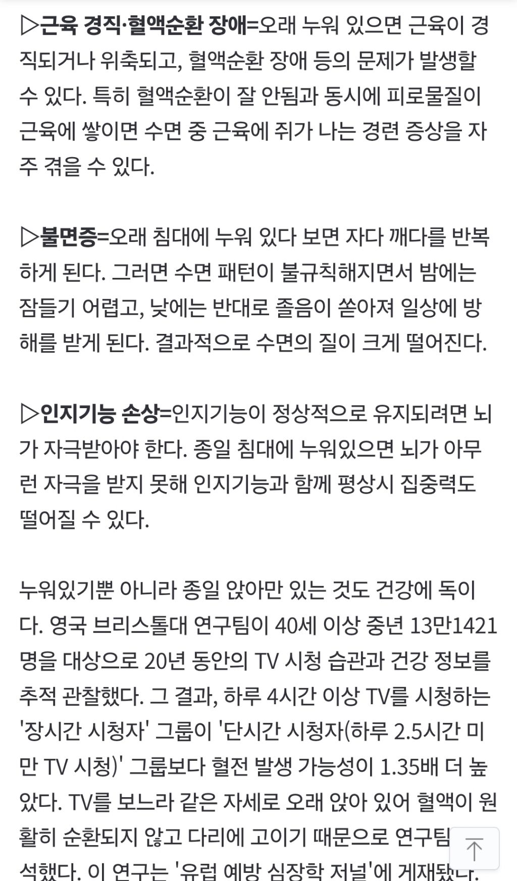 하루-종일-누워-있기…-건강에-해로운-이유-4가지-1-이미지