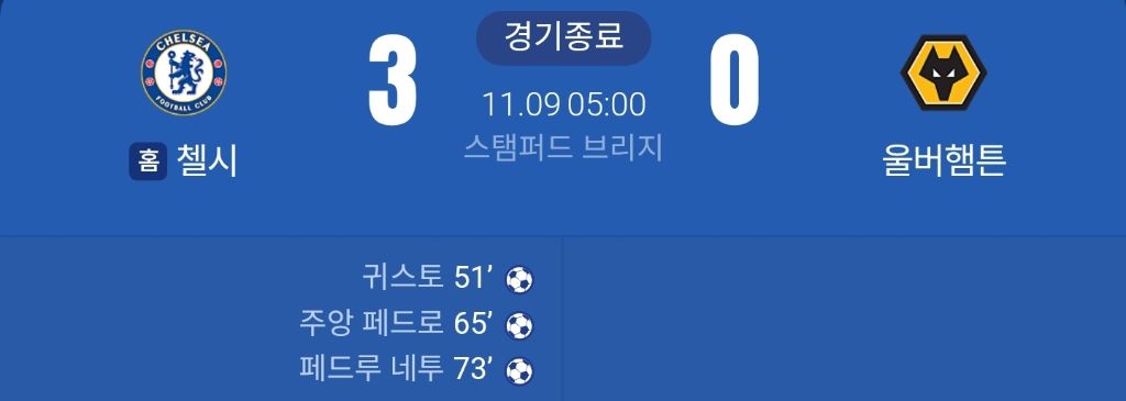 첼시 vs-울버햄튼-골장면.gif-1-이미지