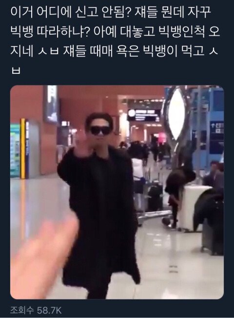 공항에서-빅뱅인척-하는-일반인.gif-0-이미지
