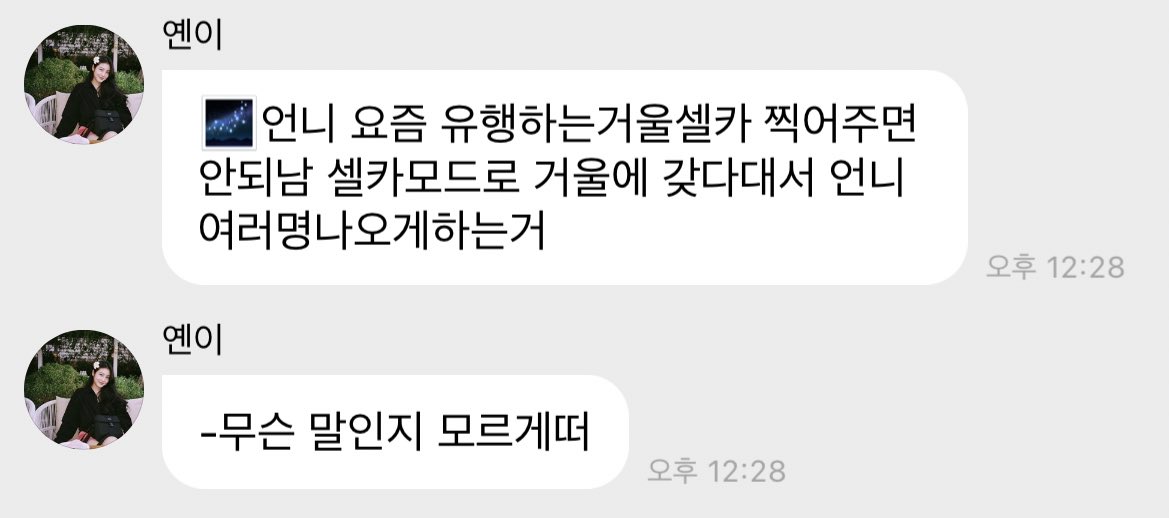 팬:-신예은-언니!!-유행하는-거울-셀카-찍어-주세요!!-0-이미지