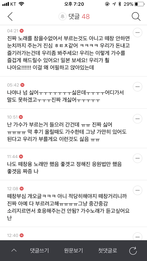 한국-떼창문화가-너무-싫은-달글-캡처-8-이미지