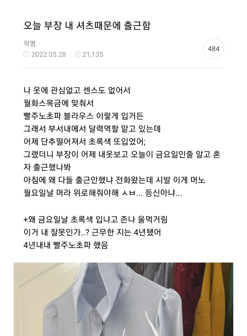 오늘-부장-내-셔츠때문에-출근함-0-이미지