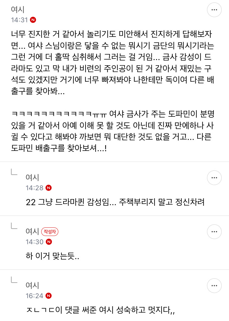 [❤️]-스님한테-반했는데-어떡하지…-5-이미지