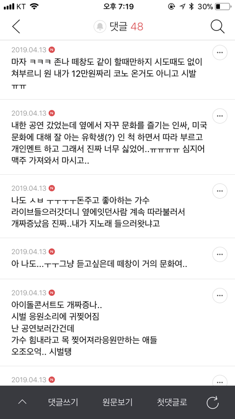 한국-떼창문화가-너무-싫은-달글-캡처-3-이미지
