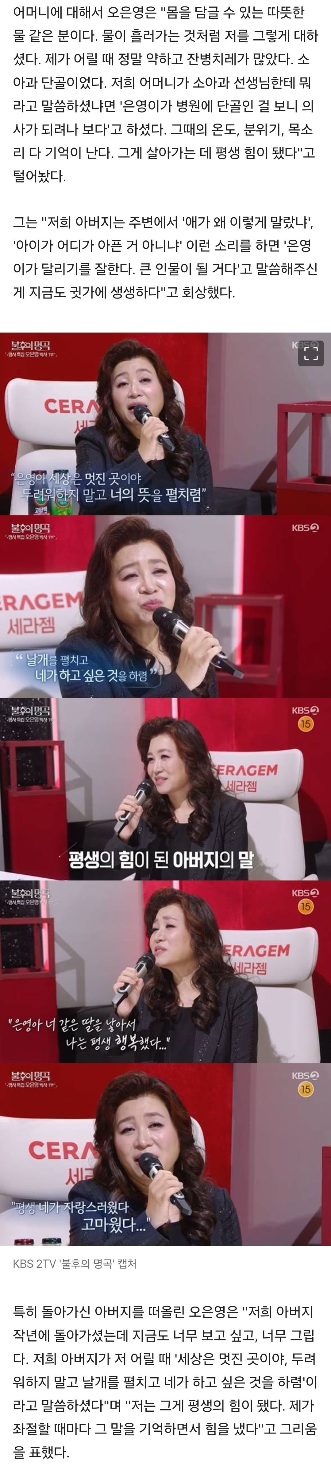 '부친상'-오은영,-父-먹먹한-유언-공개했다…"날-낳아-행복했다고,-너무-그리워"-(불후)-1-이미지