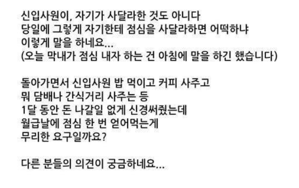 월급날-점심-산게-억울한-신입사원-1-이미지