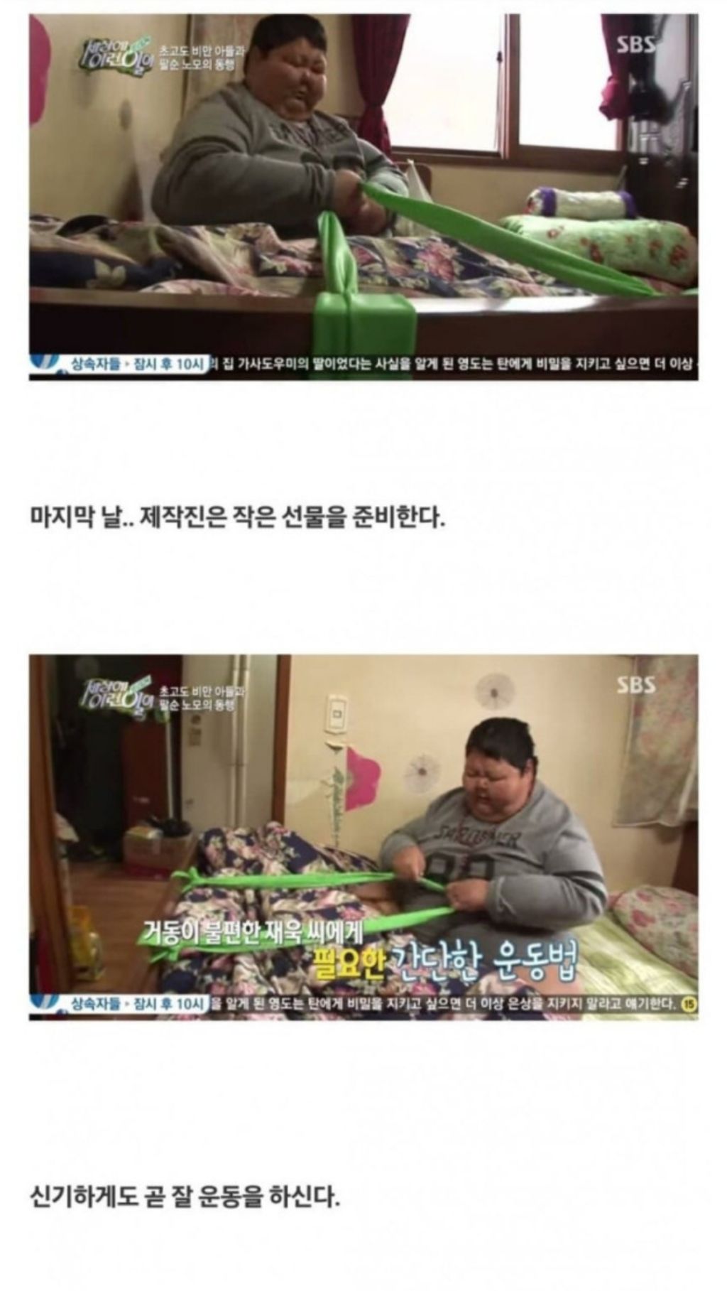 초고도비만-아들과-팔순-노모의-동행-7-이미지