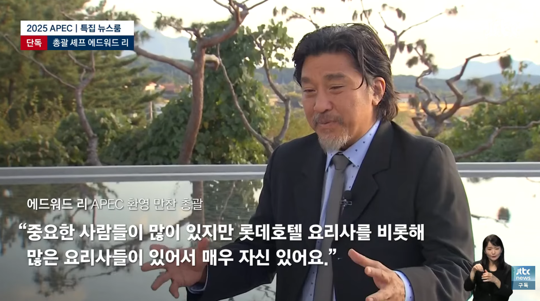 APEC-만찬-총괄-에드워드-리-"한식은-완벽하다.-한국의-맛-기억해주셨으면"-2-이미지