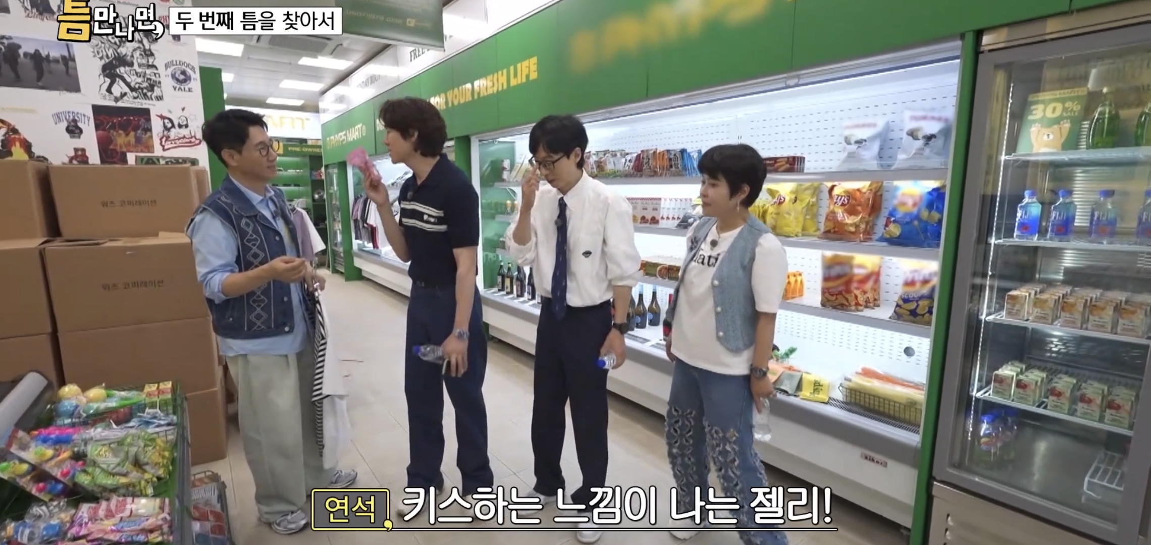 키스하는-느낌-나는-젤리-먹은-유재석,-지석진,-조혜련-반응.jpg-3-이미지