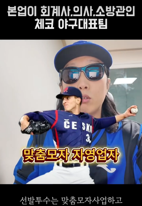 체코-야구선수들-본업.jpg-1-이미지