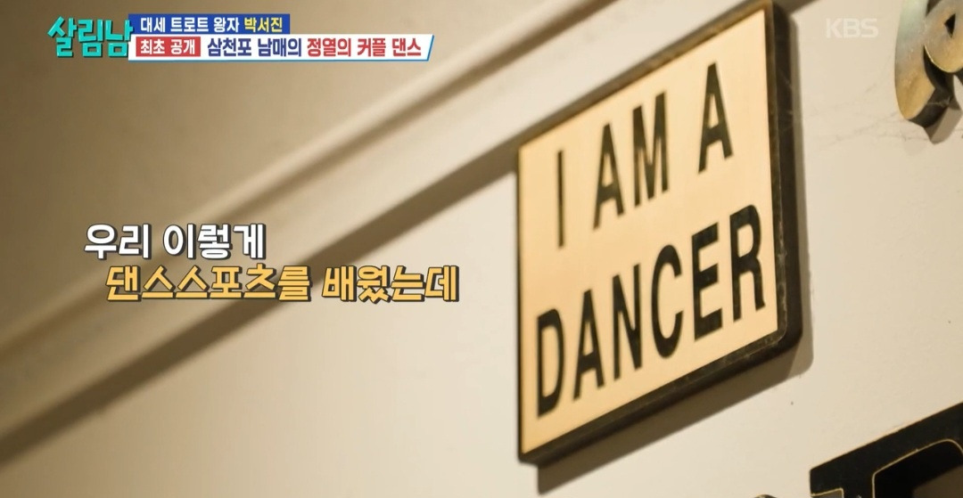 [살림남]-댄스-스포츠-배우러-간-박서진-효정-남매의-엔딩-ㅋㅋㅋㅋ-15-이미지