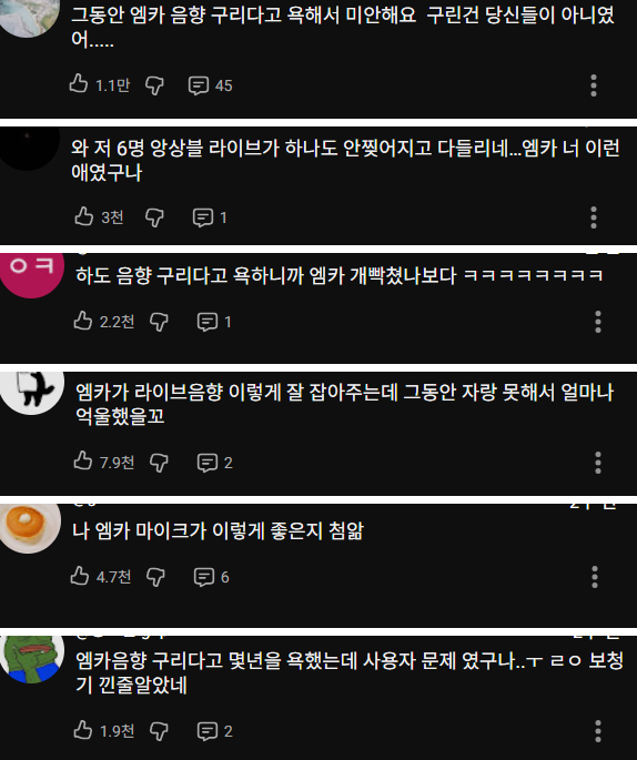 그동안-엠카-음향-구리다고-욕해서-미안해요-구린건-당신들이-아니었어......-0-이미지