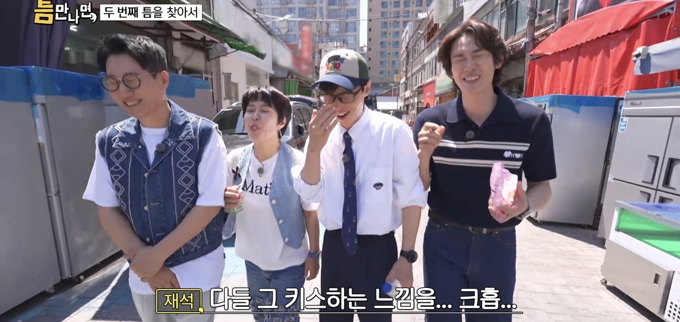 키스하는-느낌-나는-젤리-먹은-유재석,-지석진,-조혜련-반응.jpg-14-이미지