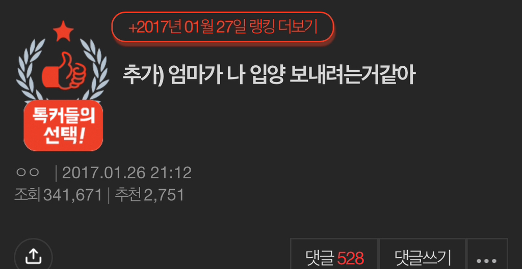 (+추가글)-엄마가-나-입양-보내려는거같아.pann-0-이미지