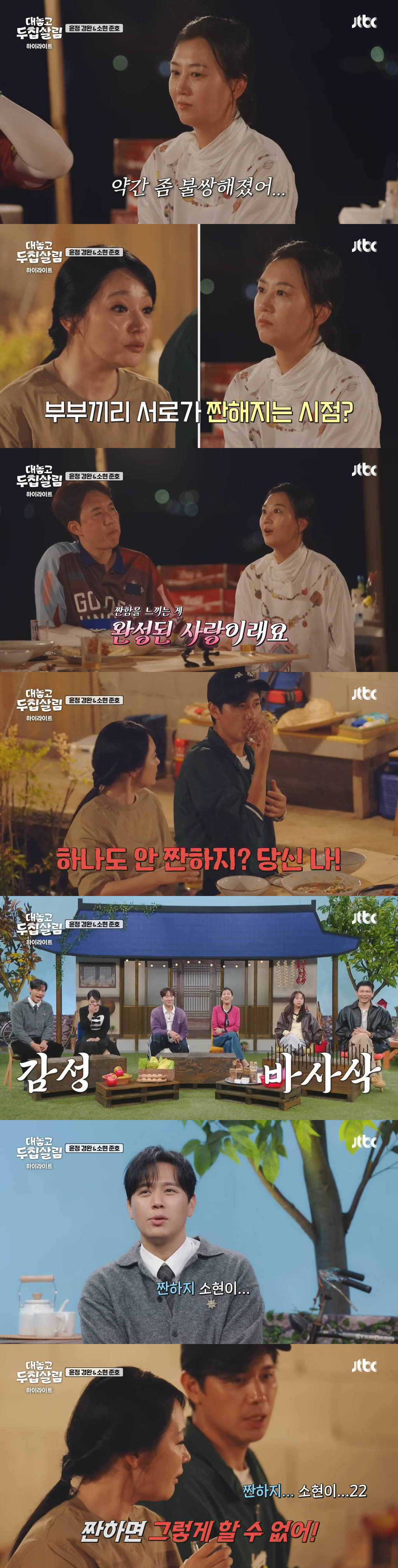 오래된-연인이나-부부라면-공감한다는-장윤정-도경완-부부의-위기-극복담-4-이미지