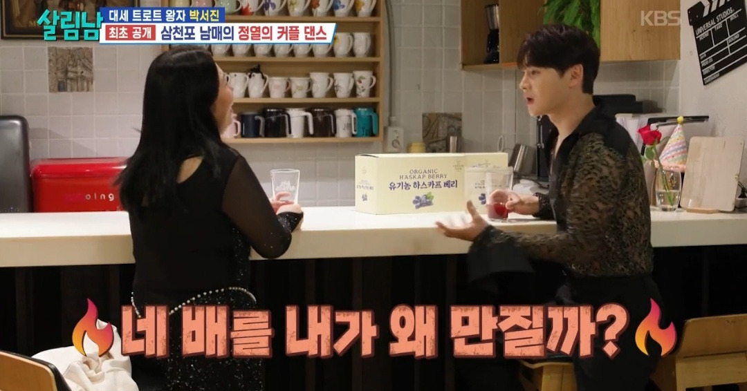 [살림남]-댄스-스포츠-배우러-간-박서진-효정-남매의-엔딩-ㅋㅋㅋㅋ-10-이미지