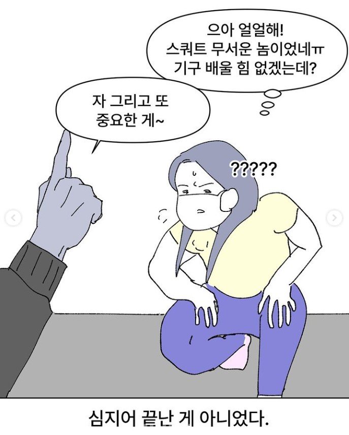 하체운동-피티-처음-받는-여자.manhwa-16-이미지
