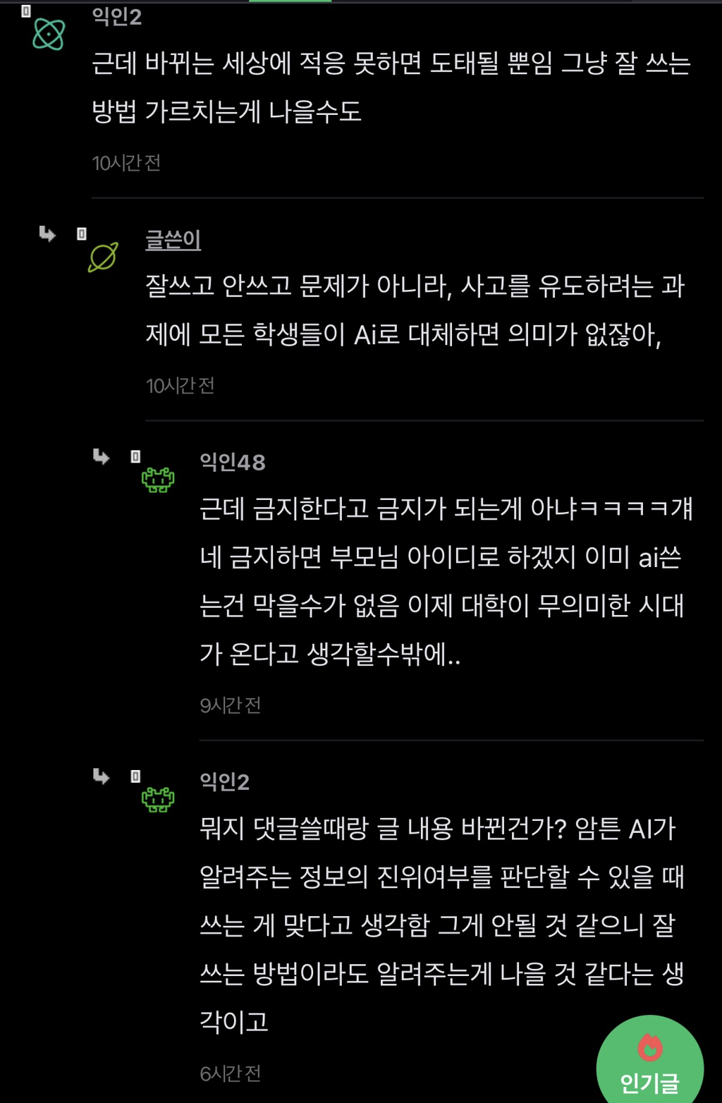 대학생까지-챗지피티-막아야한다고-생각함-1-이미지