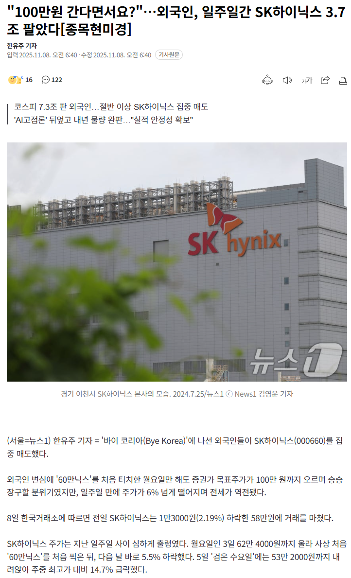 "100만원-간다면서요?"…외국인,-일주일간-SK하이닉스-3.7조-팔았다-0-이미지