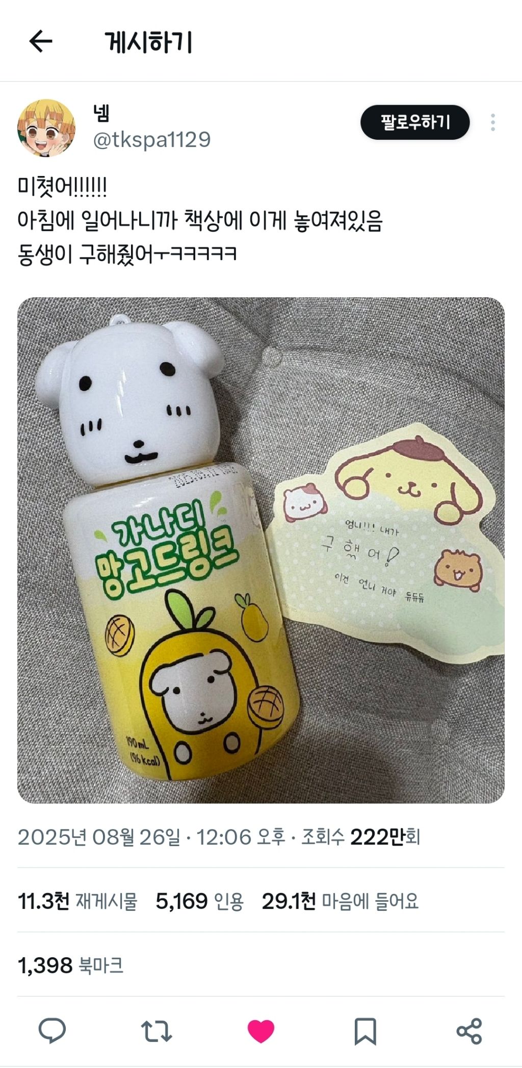 언니에게-듀가나디-망고드링크-구해다준-여동생.x-0-이미지