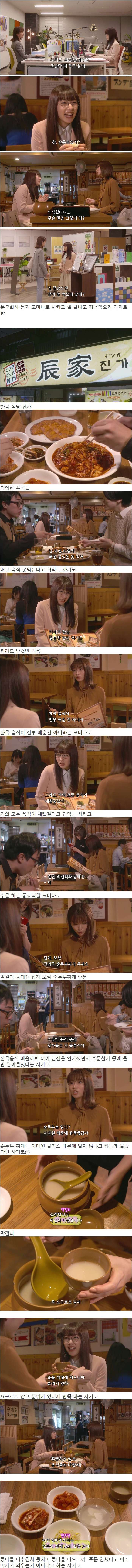 한식-매울까-봐-안-먹었던-일본-여직원-데리고-가서-경험시켜준-동료-직원-1-이미지