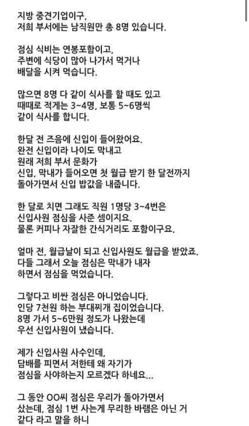 월급날-점심-산게-억울한-신입사원-0-이미지