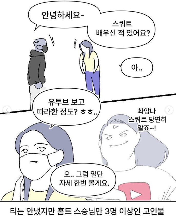 하체운동-피티-처음-받는-여자.manhwa-2-이미지