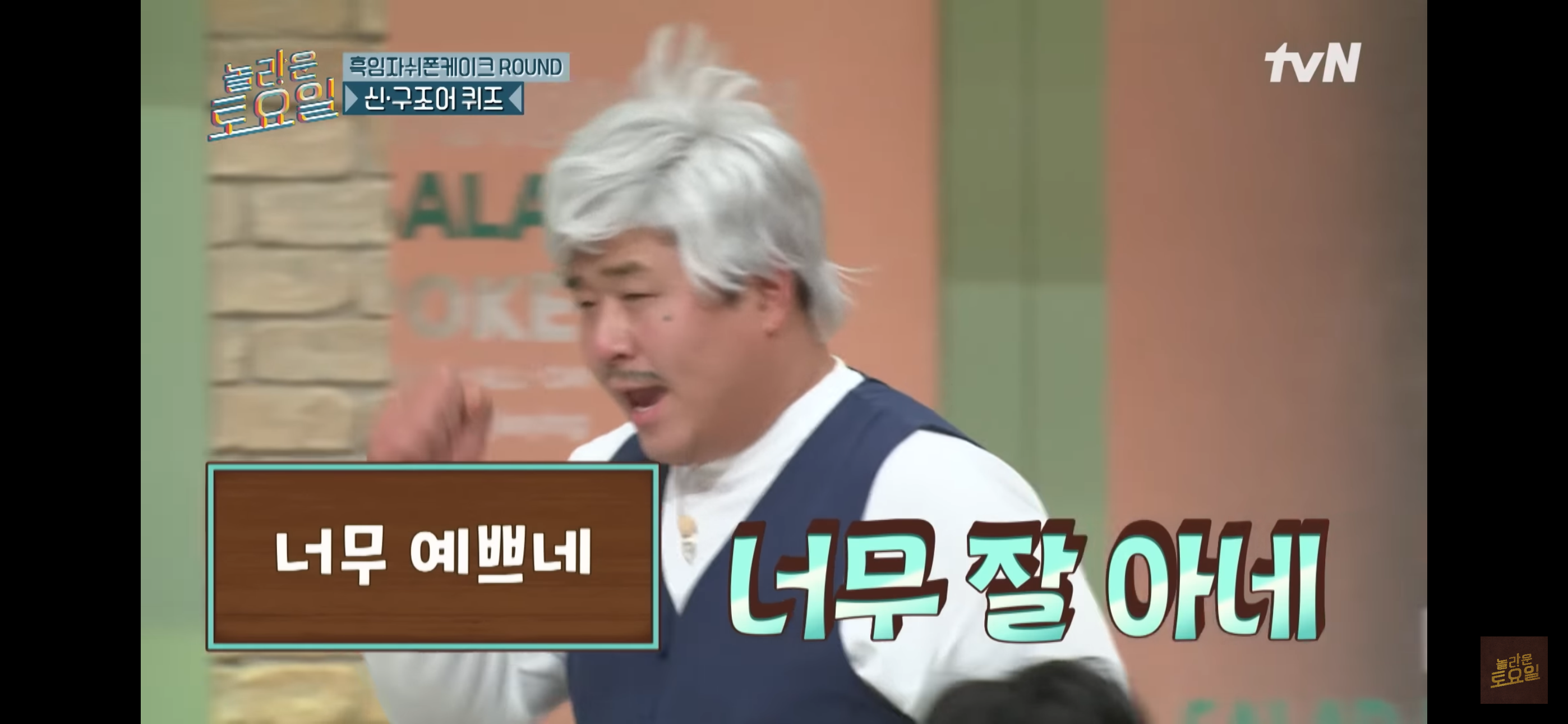 이번주-놀라운토요일에-나온-신조어-퀴즈..jpg-14-이미지