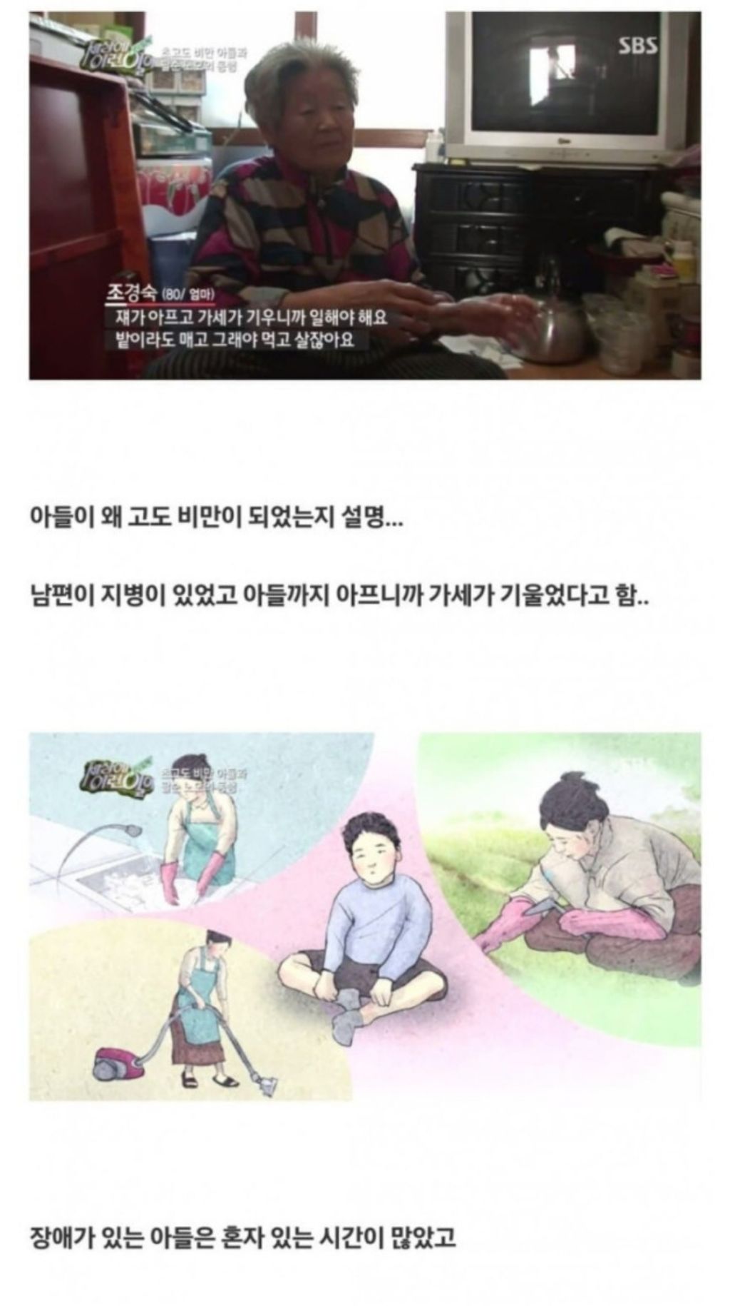 초고도비만-아들과-팔순-노모의-동행-4-이미지