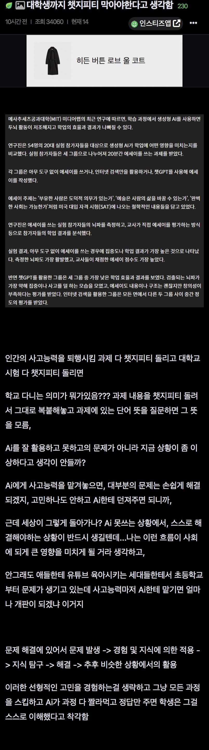 대학생까지-챗지피티-막아야한다고-생각함-0-이미지