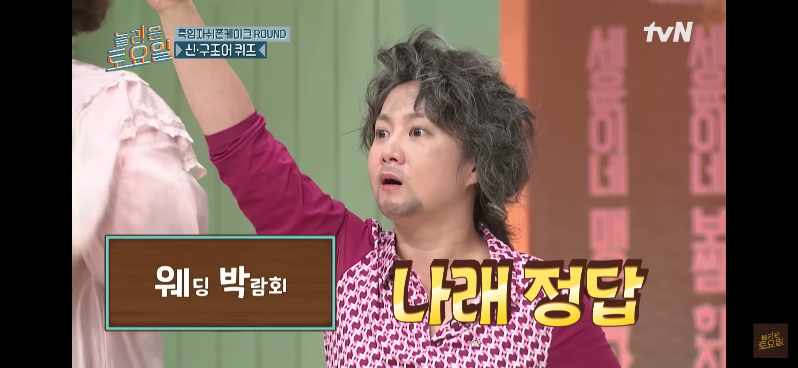 이번주-놀라운토요일에-나온-신조어-퀴즈..jpg-15-이미지