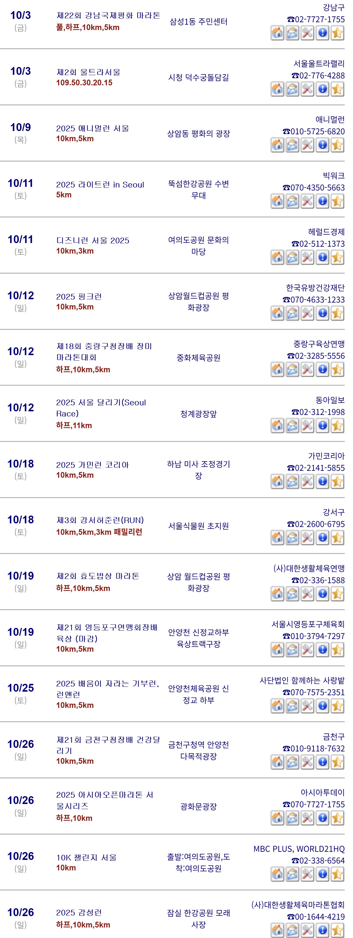 2025년-9/10/11월-서울-마라톤-개최-수-2-이미지