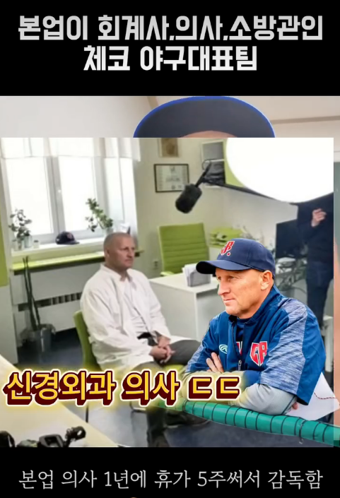 체코-야구선수들-본업.jpg-0-이미지