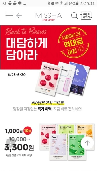3300원의-저렴한-로드샵-이미지의-미샤를-단번에-고급스러운-이미지로-바꾼-모델.jpg-1-이미지