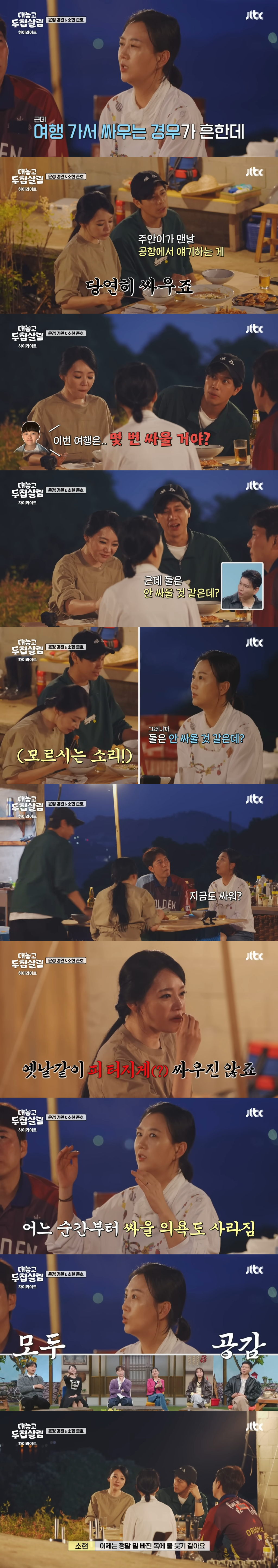 오래된-연인이나-부부라면-공감한다는-장윤정-도경완-부부의-위기-극복담-0-이미지