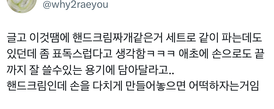 핸드크림-알류미늄-용기에-넣어-파는-행위를-그만-했으면-좋겠음-4-이미지