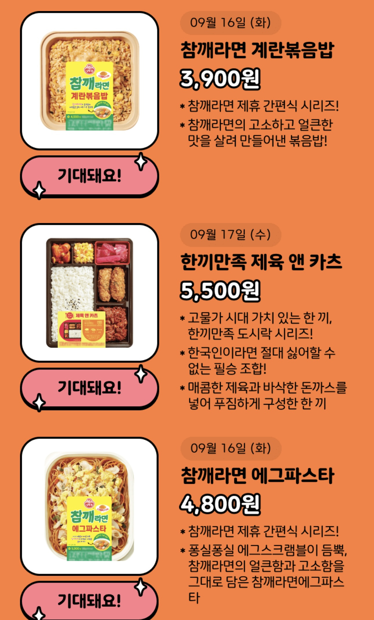 Cu-참깨라면-신상-0-이미지