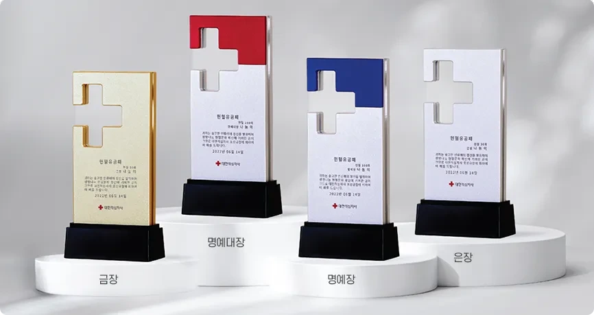 헌혈-30회-넘으면-주는-헌혈유공패-0-이미지