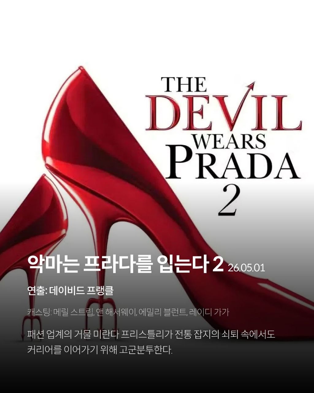 2026-영화-개봉-라인업-3-이미지