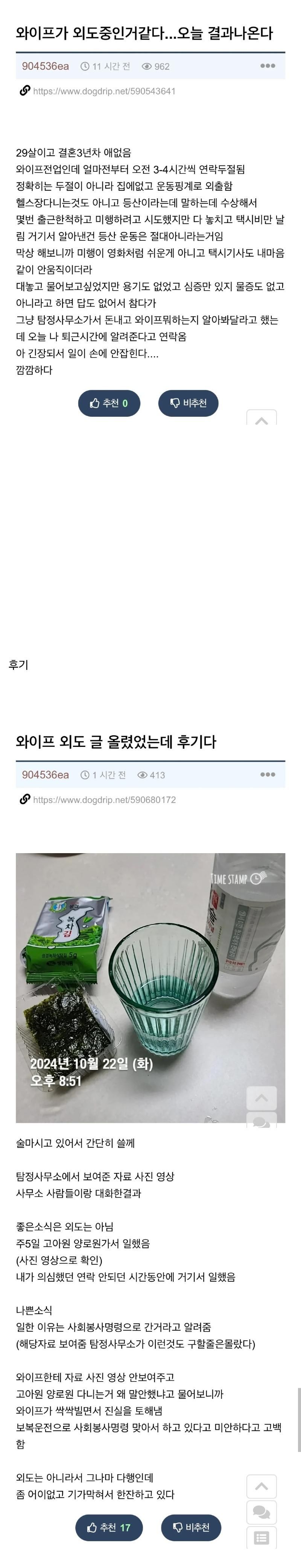 와이프가-외도중인거같다...오늘-결과나온다-1-이미지