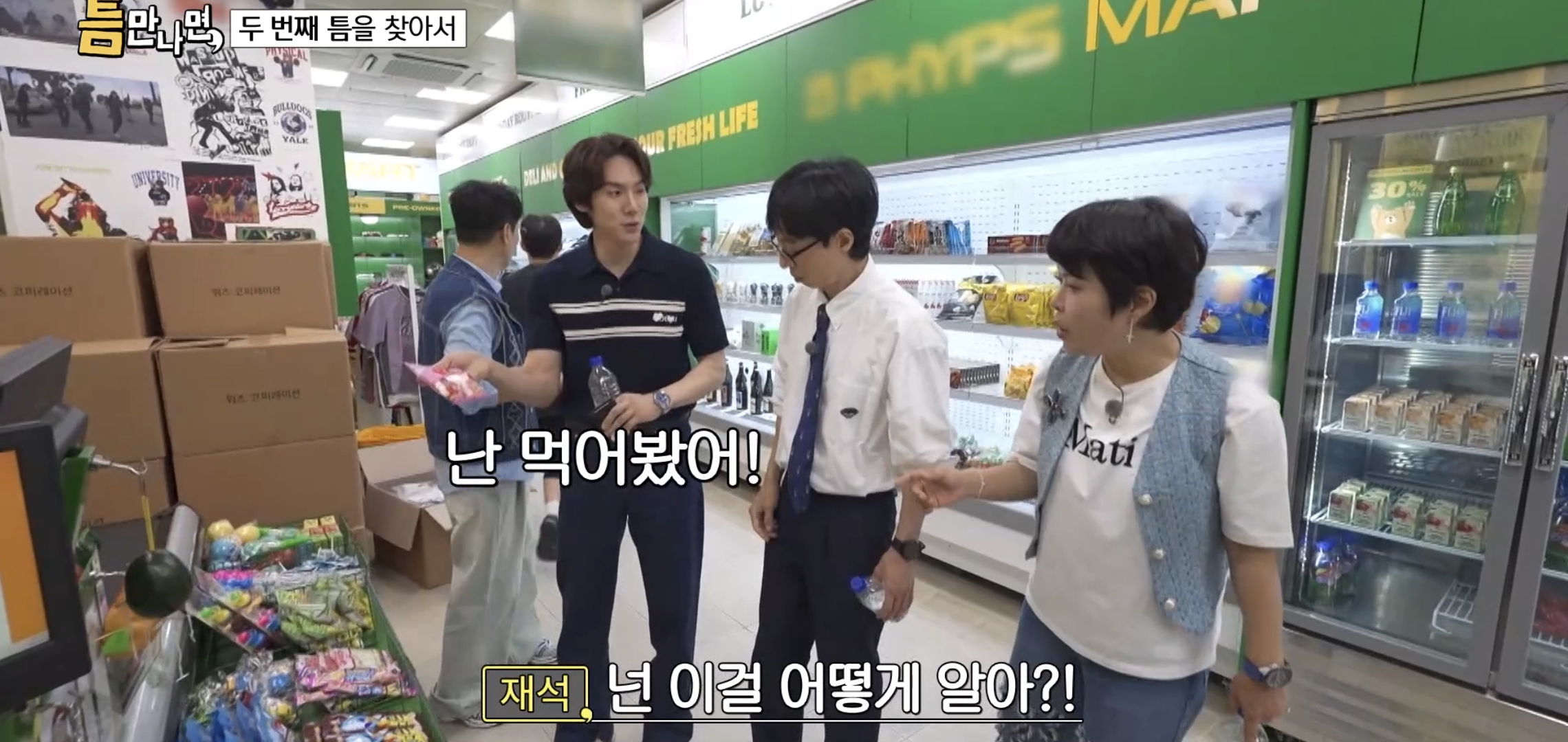 키스하는-느낌-나는-젤리-먹은-유재석,-지석진,-조혜련-반응.jpg-7-이미지