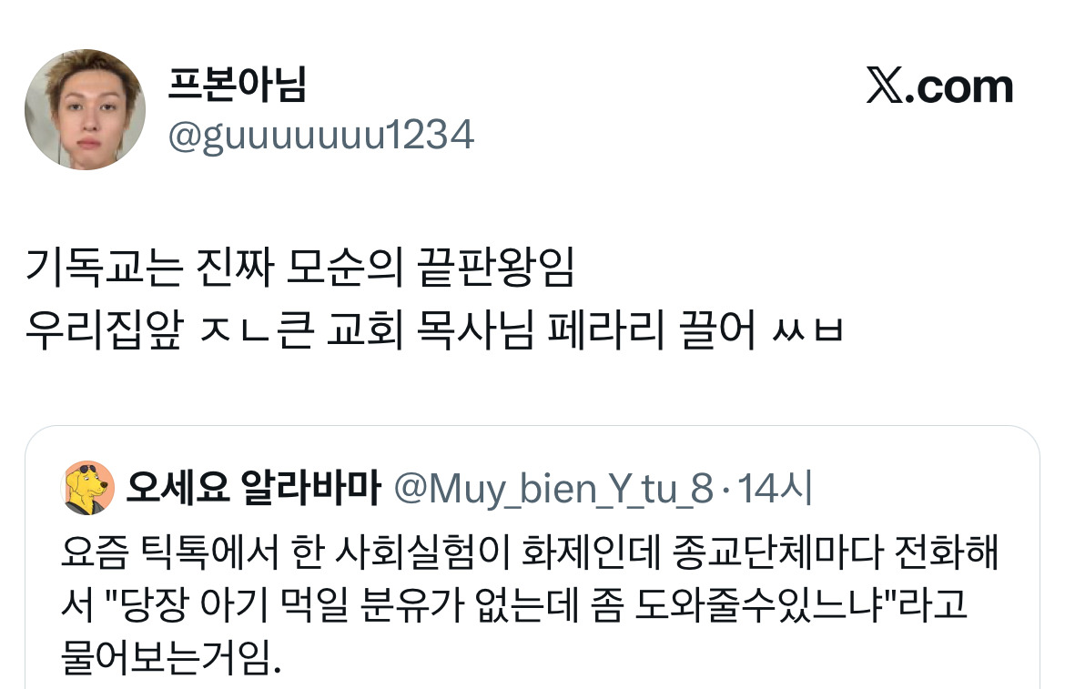 요즘-틱톡에서-한-사회실험이-화제인데-종교단체마다-전화해서-"당장-아기-먹일-분유가-없는데-좀-도와줄수있느냐"라고-물어보는거임.twt-6-이미지