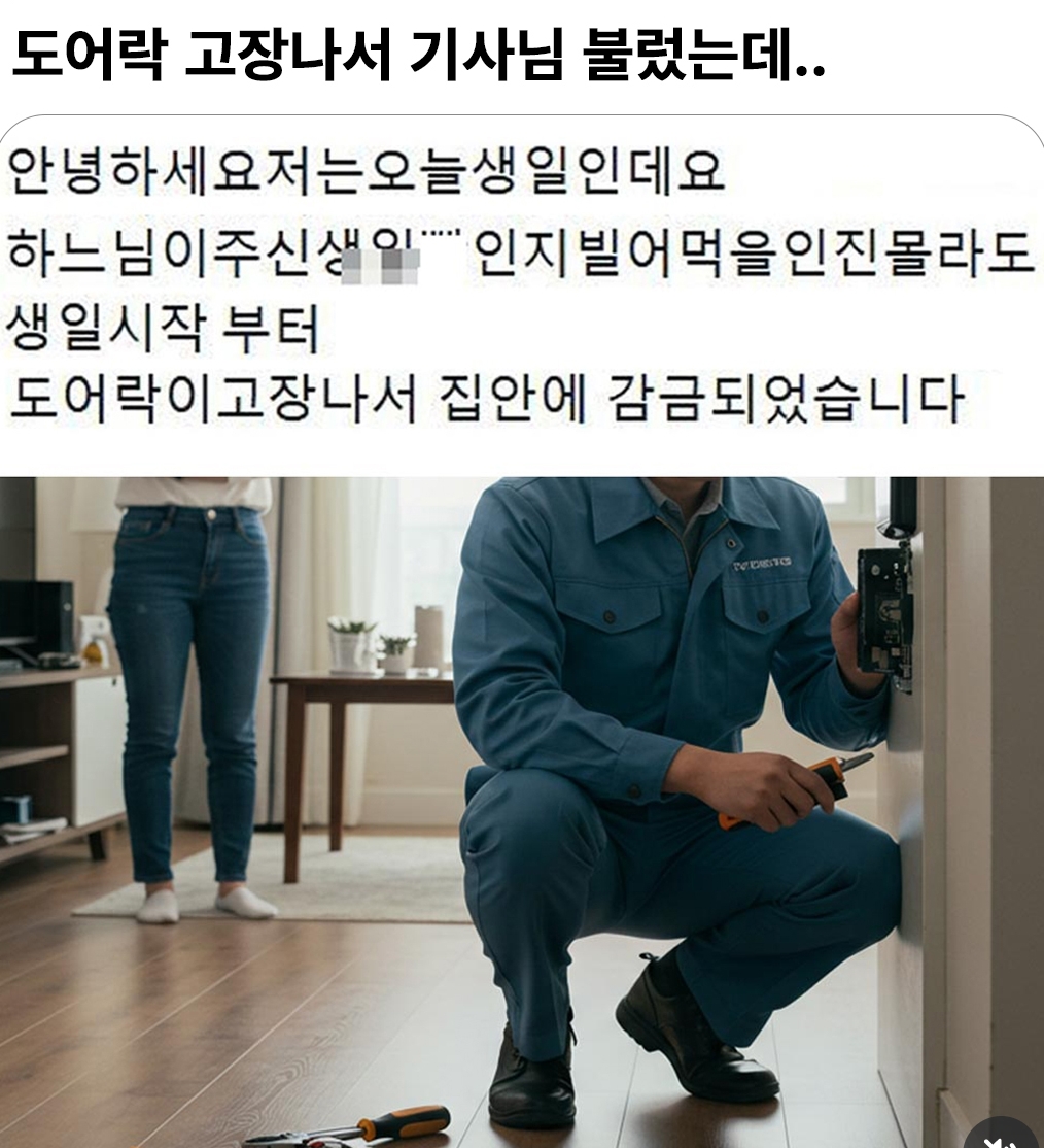 아니-도어락-고장나서-기사님-불렀는데-0-이미지