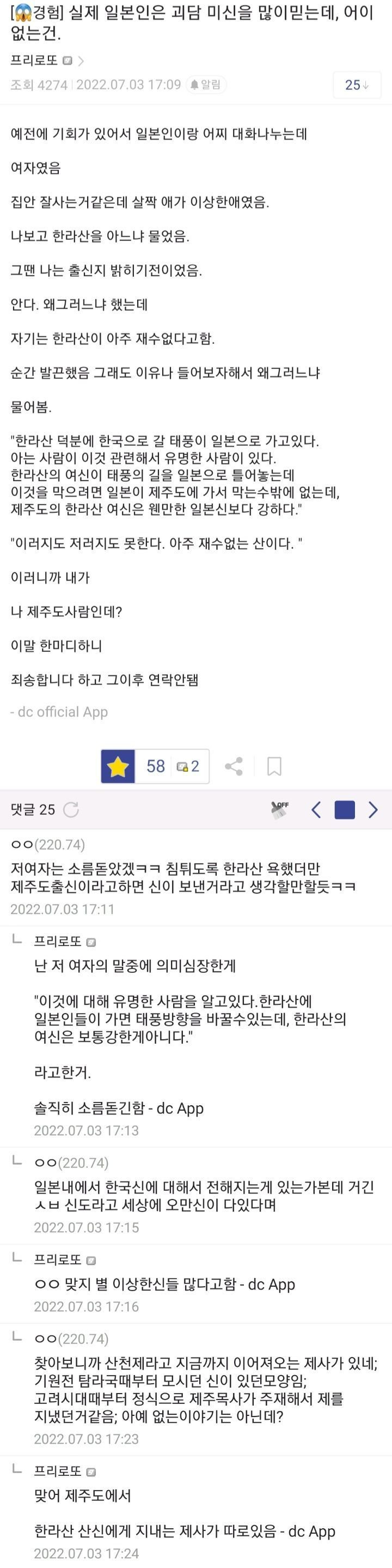 일본인들이-무서워하는-제주도-설문대할망-설화-0-이미지